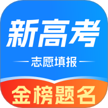 高考志愿指導填報最新版 v1.0.0