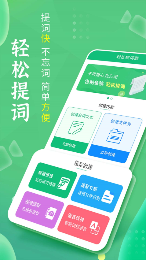 轻松提词器(轻松提词精灵)v1.6.0 2