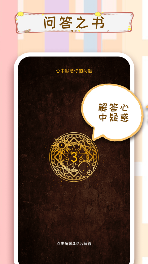摇骰子软件v3.0.6 4