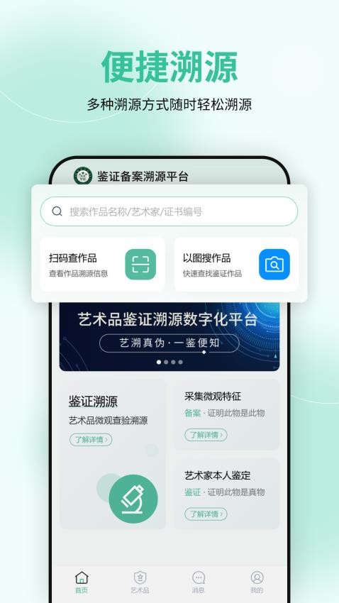國檢鑒證官網版v2.0.18 4