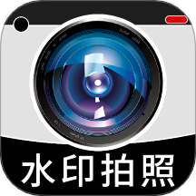 水印相机打卡定位免费app v1.1.8
