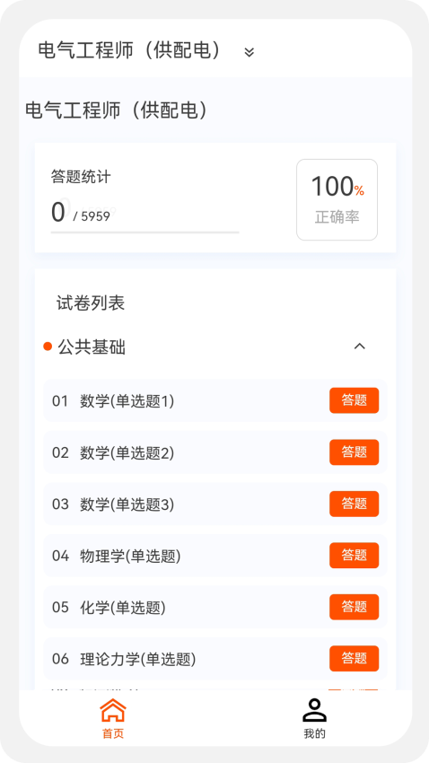 电气工程师原题库Appv1.7.0 4