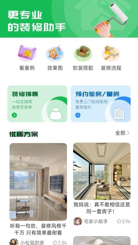 住帮帮装修官网版v1.0.0 4