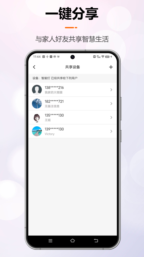 微联云智能appv1.1.13 3