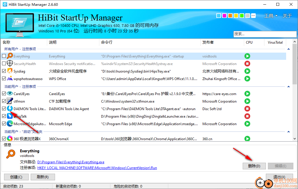 HiBit Startup Manager(开机自启管理器)