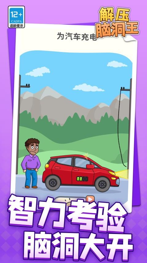 解压脑洞王游戏v1.1.1 2