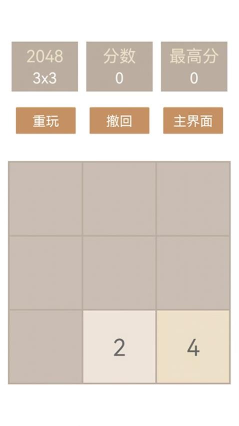 指尖2048经典游戏v1.0.0 4