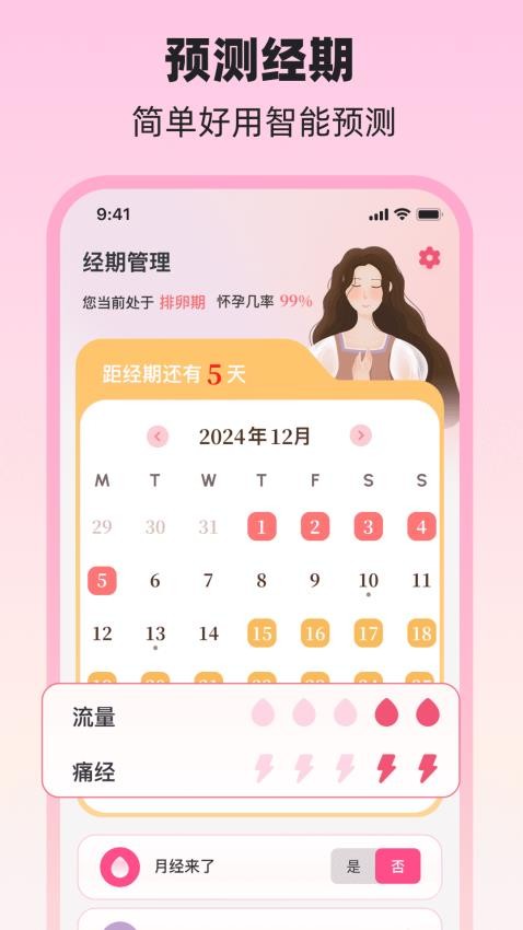 大姨妈MC官方版v3.3.0529.330(4)