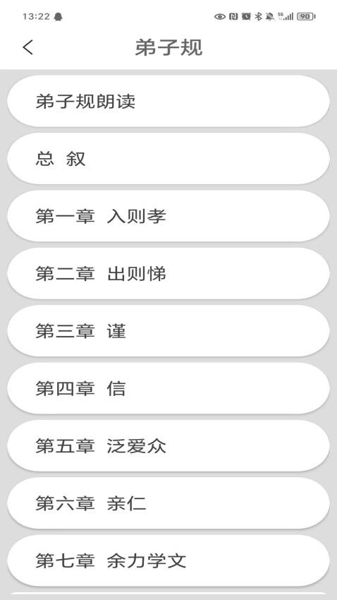 弟子规最新版v6.1 4