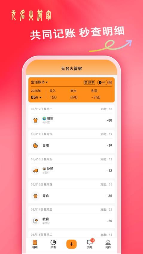 无名火管家官网版v1.0.0 3