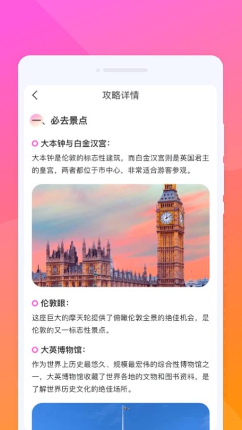 朝夕旅游免费版v1.0.0 3