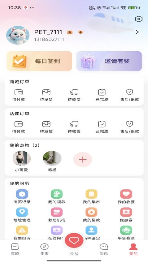 萌宠行星免费版v1.0.7 1