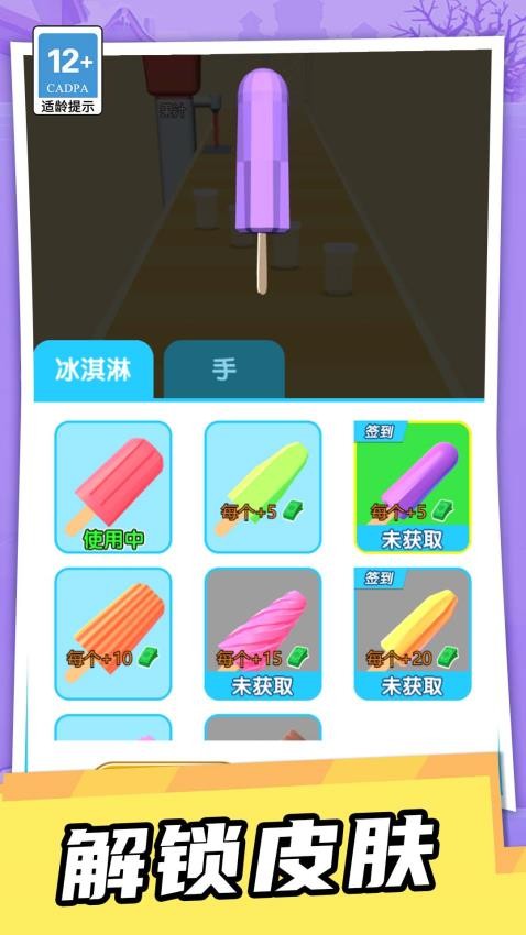 极限冰块挑战游戏v1.0.0 3