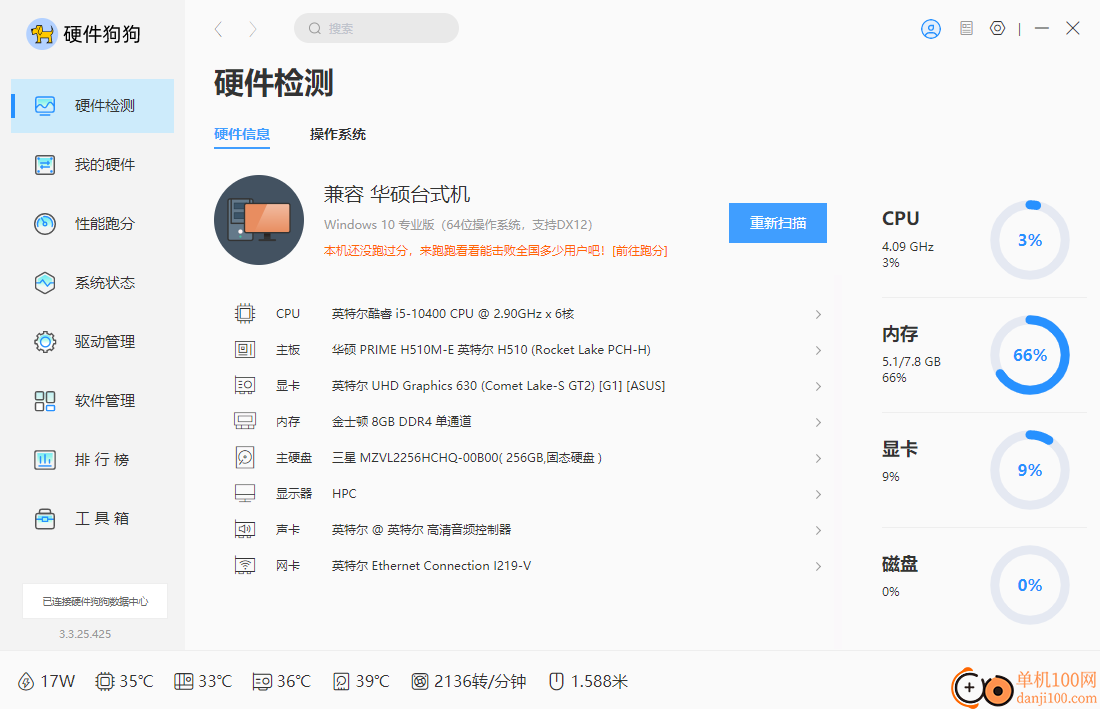 硬件狗狗检测工具