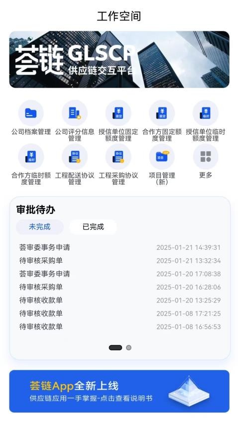 薈鏈app手機版v1.1.3 1