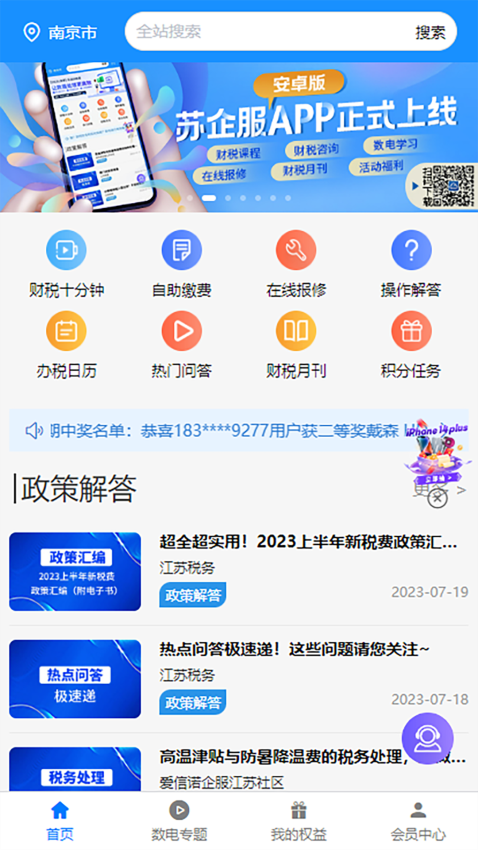 苏企服官方手机版v2.3.2 2