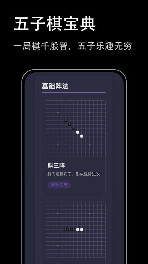五子棋宝典官网版v1.0.0(5)