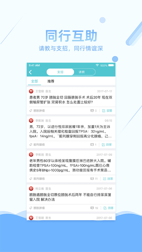 易加医医生端v5.4.3 3