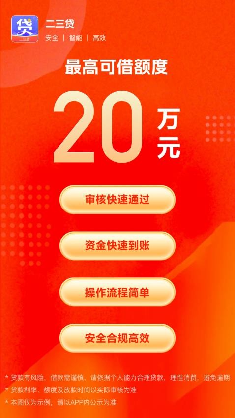 二三贷官网版v1.0.4 4