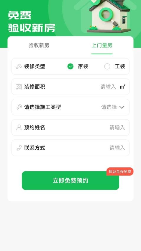 住帮帮装修官网版v1.0.0 3