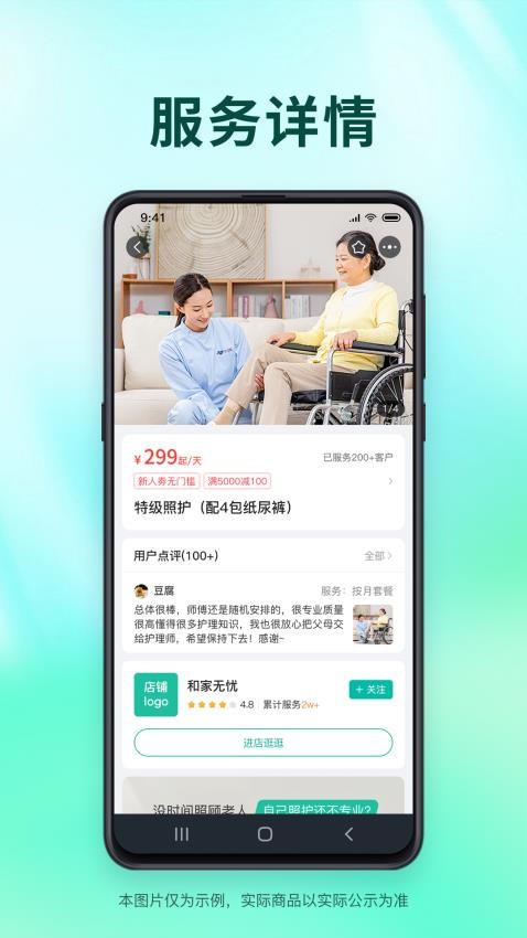 和家无忧最新版v1.1.3 2