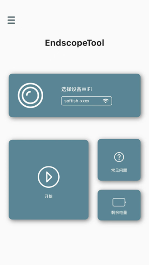 EndscopeTool軟件v2.6.6 1