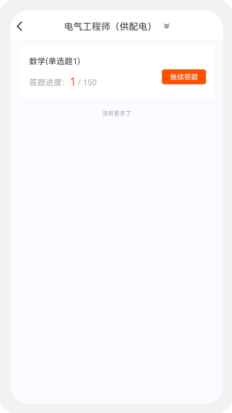 电气工程师原题库Appv1.7.0 2