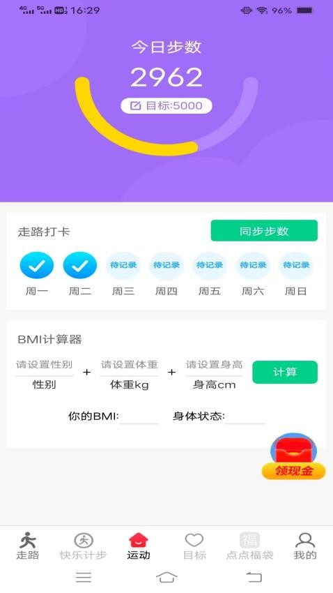 蓝耀走路赚钱宝最新版v6.3.6.2(1)