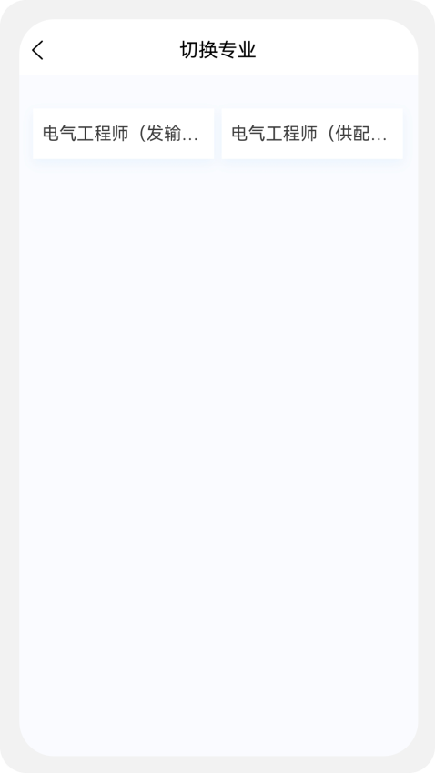 电气工程师原题库Appv1.7.0 3