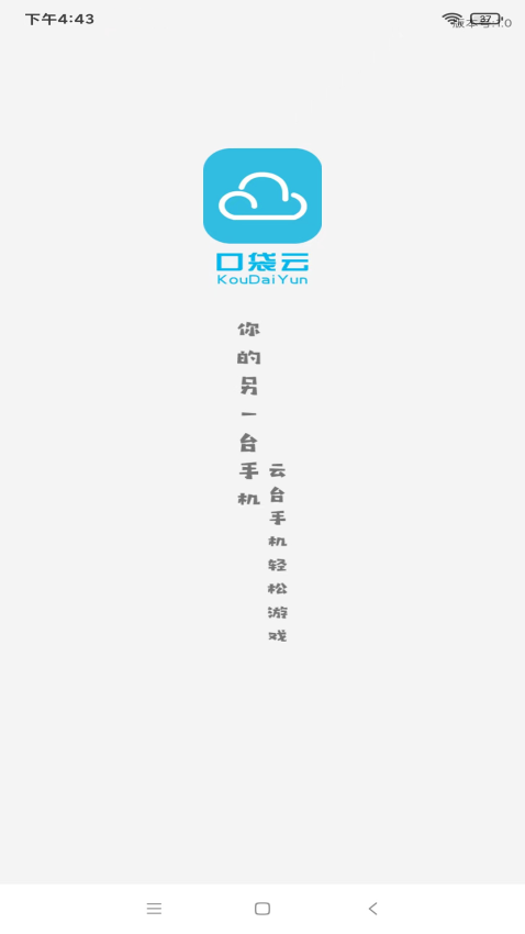 口袋云云手机最新版v7.0.2 1