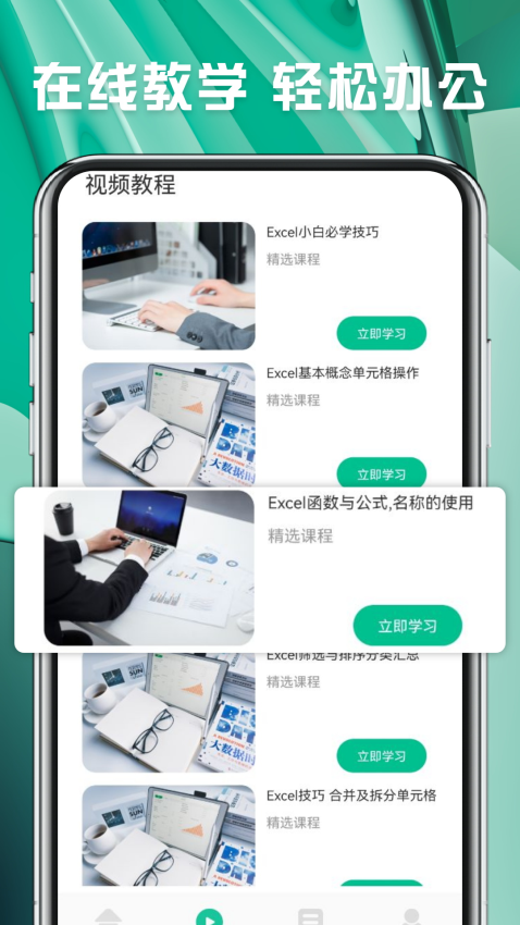 Excel办公表格app