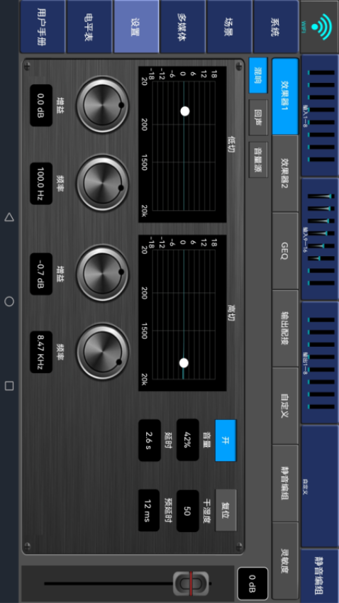数字调音台手机操控Appv1.0.9 1