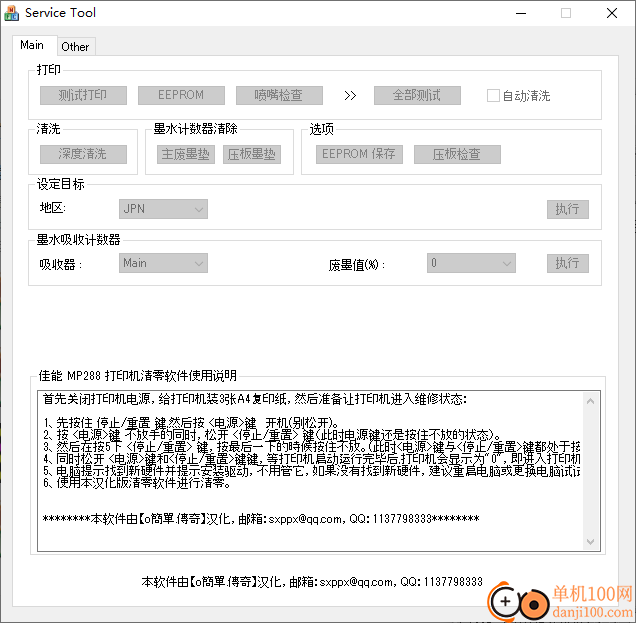 佳能mp288清零App电脑版
