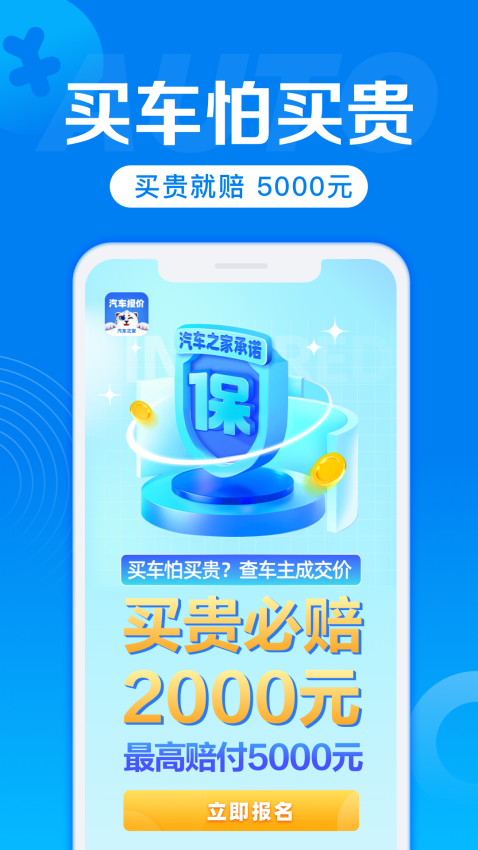 汽车之家汽车报价官方版v7.9.18 1