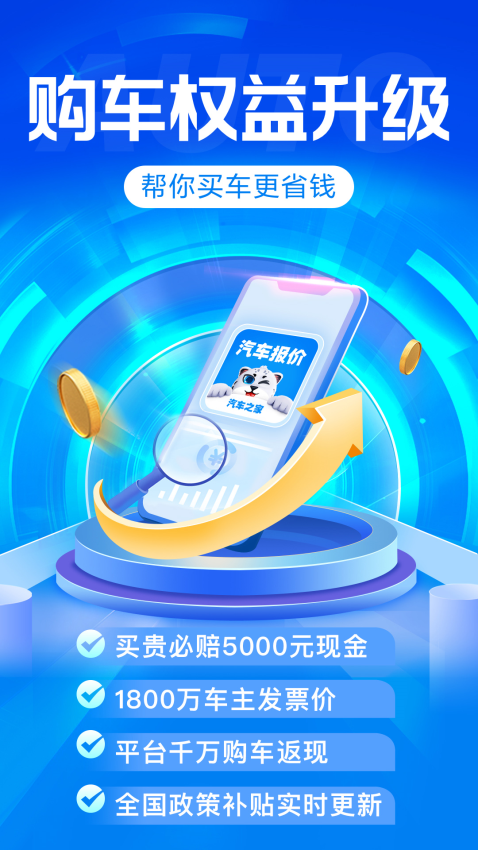 汽车之家汽车报价官方版