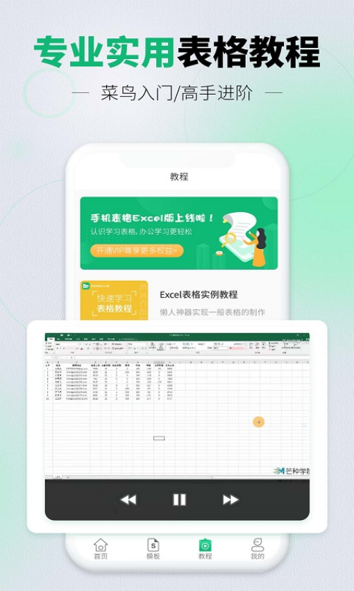 手机表格Excel版app