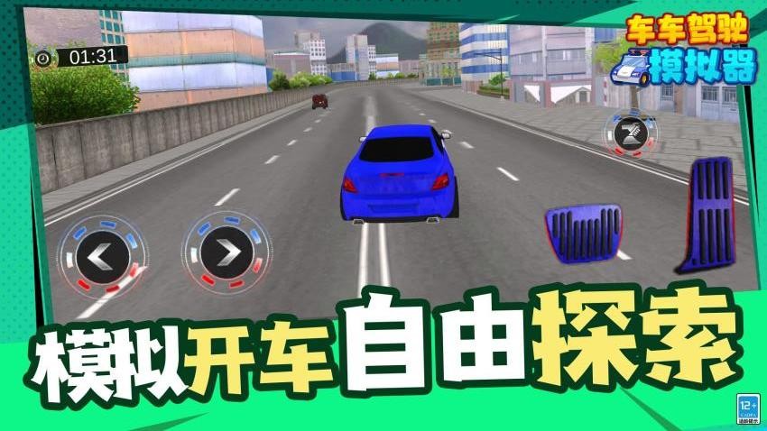 車車駕駛模擬器游戲v1.1.1 1
