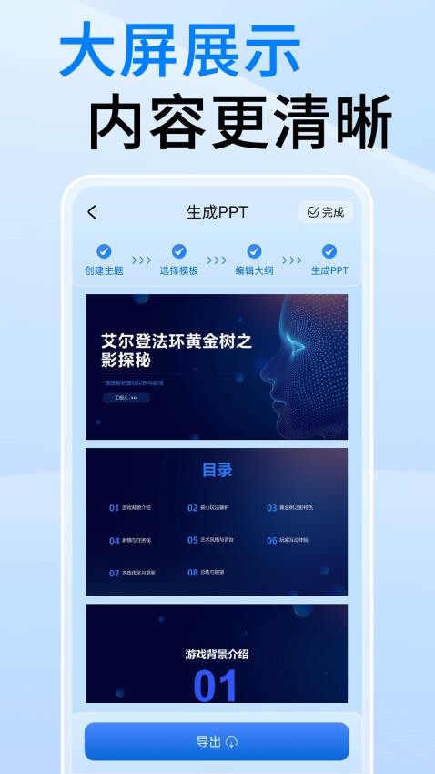 DecktopusPPT官方版v1.0.0 1
