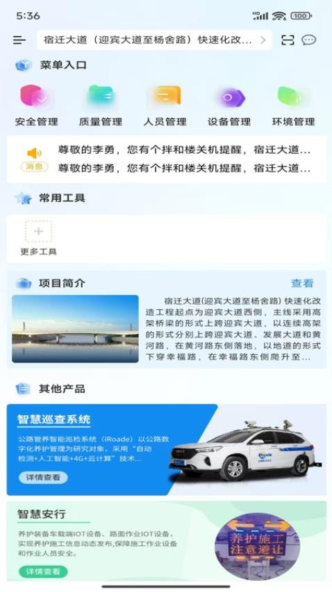 数字监管官方版app