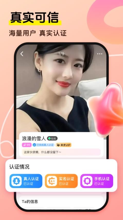 相悦伊人交友免费版