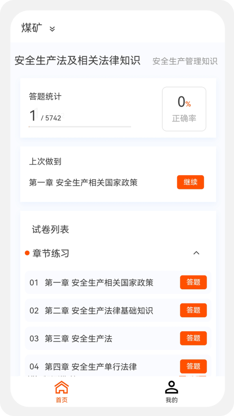 安全工程师新题库最新版v1.7.0 3
