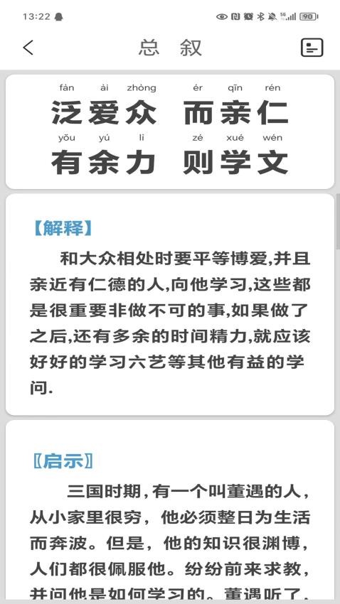 弟子规最新版v6.1 3