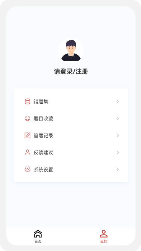 初中级会计新题库App