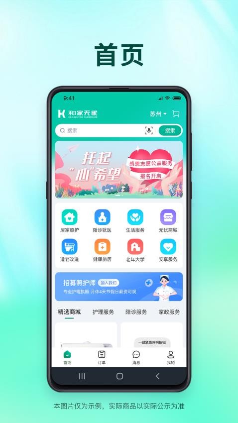 和家无忧最新版