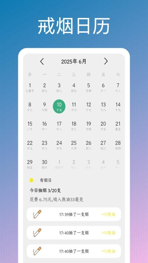 模拟抽烟app