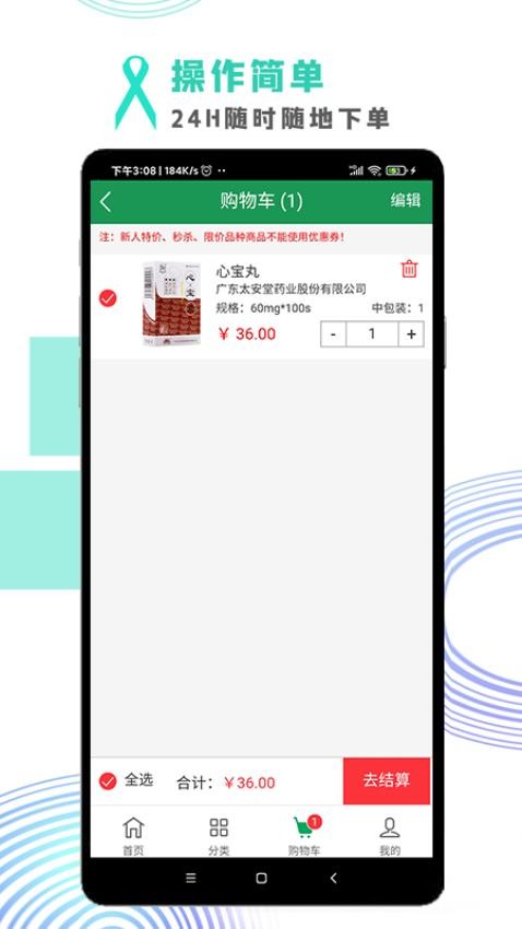 华杰全优采官网版v3.0.3(2)