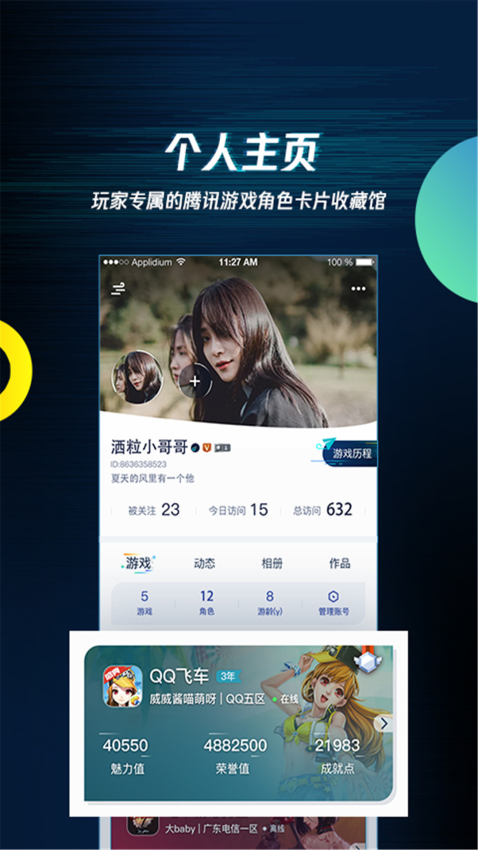 Tencent游戏助手手机appv3.9.0 4