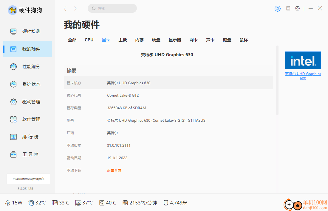 硬件狗狗检测工具