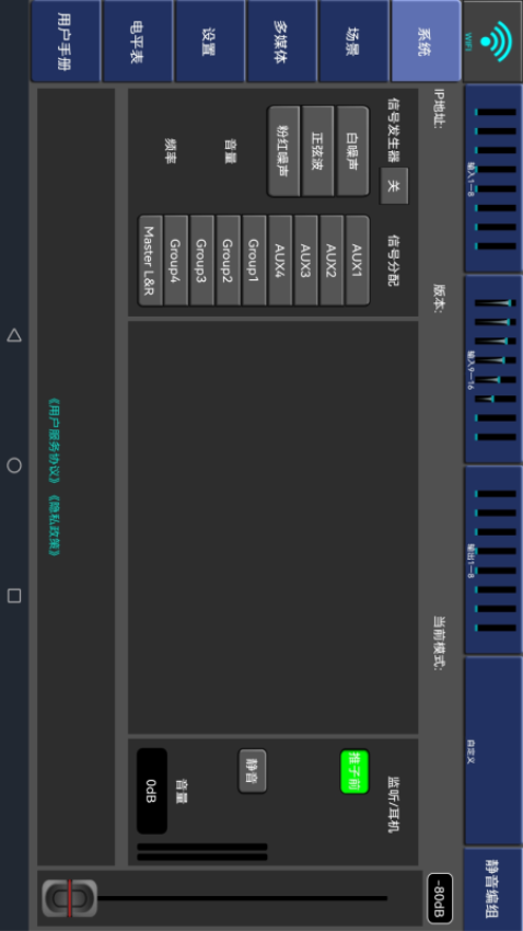 数字调音台手机操控Appv1.0.9 4