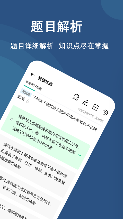 八大员练题狗appv3.1.0.0 3